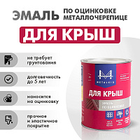 Эмаль для крыш по оцинковке металлочерепице 0.8кг антрацит RAL 7016 MetalKID