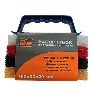 Губка (набор) для зачистки плитки 150*90*20мм ручка+4губки 5081250 купить