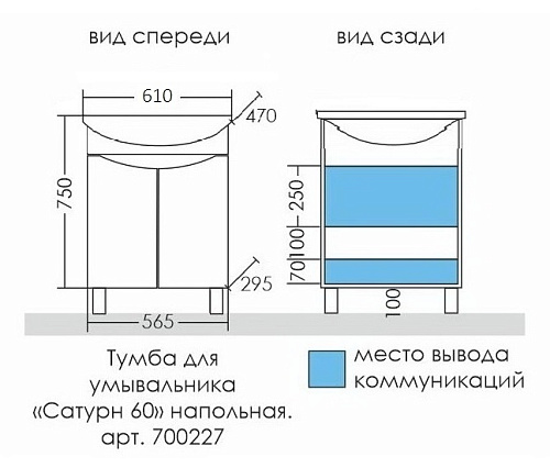 Тумба напольная Сатурн 60 с раковиной Уют 60 СаНта 700227 купить