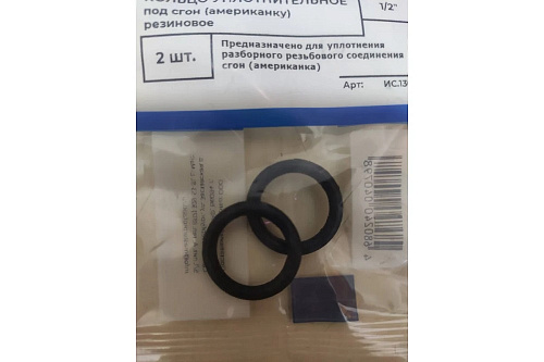 Кольцо под американку (2шт) 1/2" Masterprof ИС.130872 купить