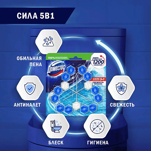Доместос Шарики для унитаза Свежесть океана 55гр Unilever купить