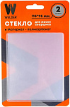 Стекло защитное для маска сварщика 115*95мм (в упаковке 2 штуки) WELDER Стекло защитное для маска сварщика 115*95мм (в упаковке 2 штуки) WELDER