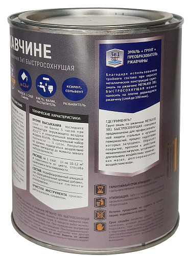 Грунт-эмаль по ржавчине 3в1 MetalKID быстросохнущая RAL 9005 черный (1л) купить
