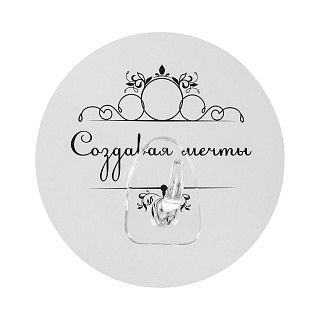Крючок на силиконе FORA Создавая мечты бежевый FOR-DA073BG купить