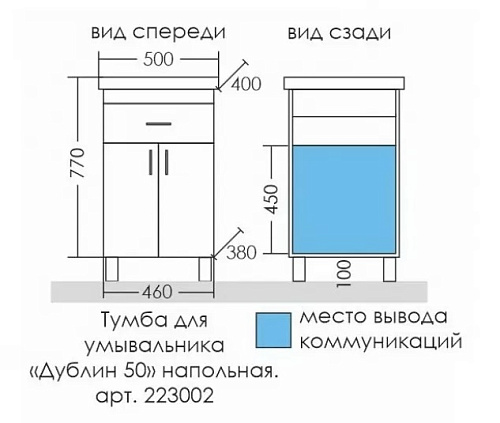 Тумба напольная Дублин 50 с раковиной Фостер 50 СаНта 223002 купить
