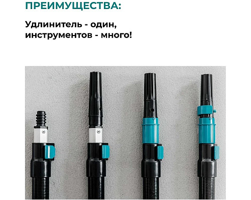 Удлинитель телескопический STICK A (L) LOSSEW Q4STICKAL купить