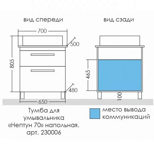 Тумба напольная Нептун 70 с раковиной Олимп 57 СаНта 230006н купить