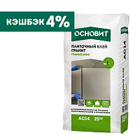 Клей плиточный ОСНОВИТ Гранит ГРАНИПЛИКС AC14 У 89214 (25кг)