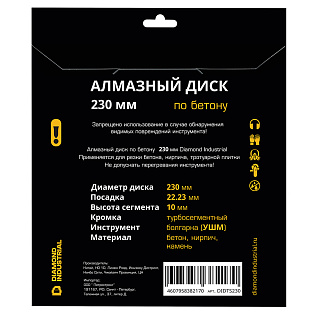 Диск алмазный DIAMONT Industrial 230*22*2.2 универсальный турбосегмент (DIDTS230) купить
