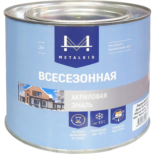 Эмаль акриловая Металкид Всесезонная 2л RAL 5005 синяя (1.9кг) купить