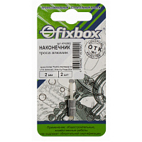 Наконечник троса алюминиевый Fixbox без покрытия 2мм (2 штуки) 243580
