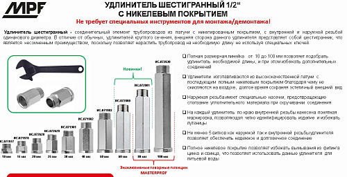 Удлинитель шестигранный В*Н никель 1/2" 60мм Masterprof ИС.072800 купить