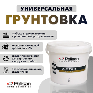 Грунтовка универсальная A-STAR 1:1 Polisan 76600011800 (10кг) купить