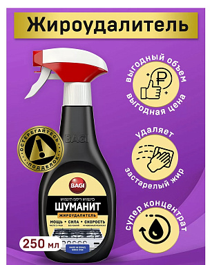 Средство Bagi Шуманит жироудалитель 250г 1015050436 купить