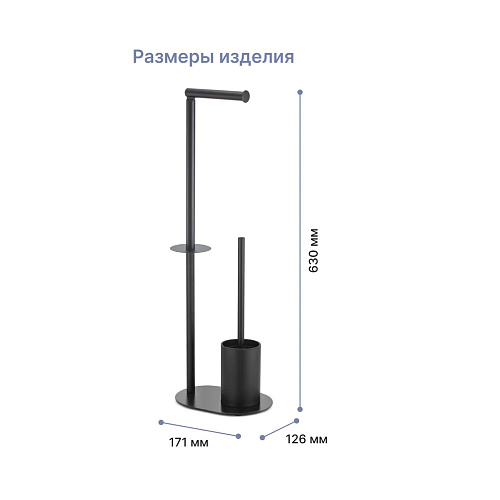 Стойка с держателем туалетной бумаги FORA MYSTERY FOR-ST-563BL черный купить