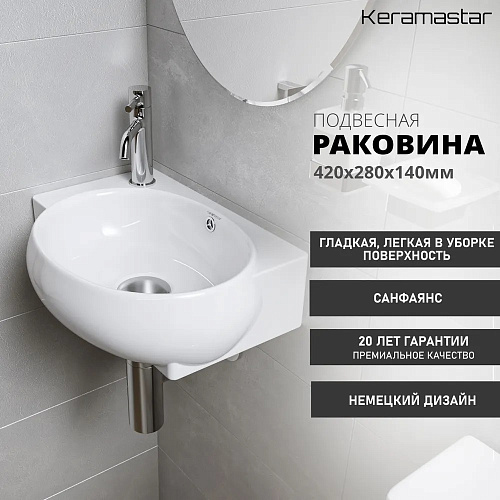 Раковина Astra 420*280*140мм белый Keramastar KR093021L купить