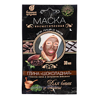 Глина косметическая для лица и тела. маска шоколад с маслом какао 