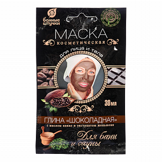 Глина косметическая для лица и тела. маска шоколад с маслом какао  купить