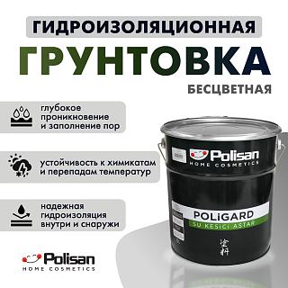 Гидроизоляция POLIGARD Polisan 91Y00002200 (15л) купить