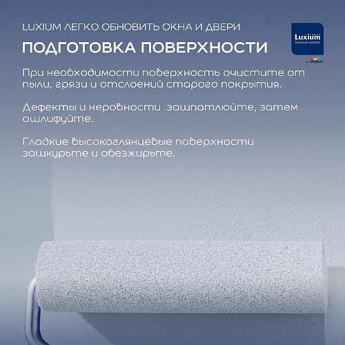 Краска Luxium by Dulux Окна и Двери полуматовая база BW Luxium 50034546 купить