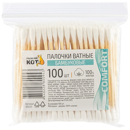 Палочки ватные бамбуковые 100штук Рыжий кот 105515 купить