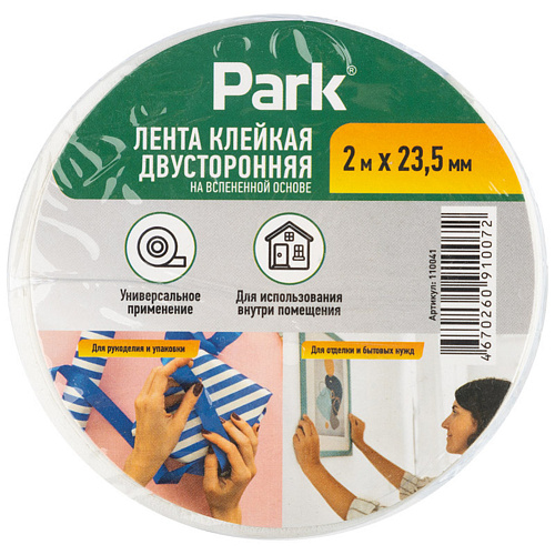 Лента клейкая двусторонняя 2мм*23.5мм на вспененной основе 110041 купить