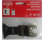 Насадка для мультитула Elitech (1820.007200)