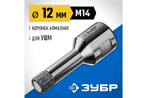 Коронка Профессионал алмаз.вакуумная Зубр АВК d 12 (М14,15мм кром) 29865-12-М14 купить