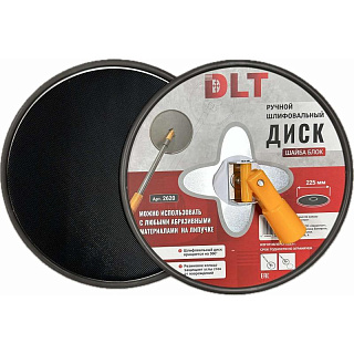 Диск ручной шлифовальный DLT 225мм 2620 купить