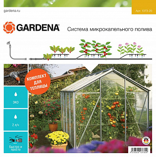 Комплект для микрокапельного полива в теплице Gardena базовый (01373-20.000.00) купить