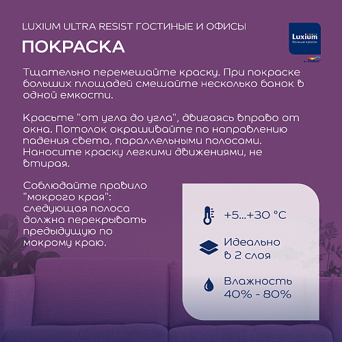 Краска Ultra Resist Гостинные и Офисы матовая база BC Luxium 50035362 (0.9л) купить