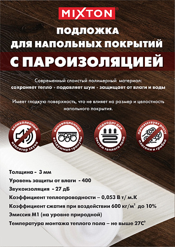 Подложка д/ламината с пароизоляцией желтая 3мм рулонная 10*1м/10м2(рулон) купить