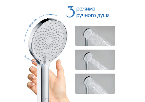 Душ ручной ЛУГАНО 3jet хром Aquatek AQ2201CR купить