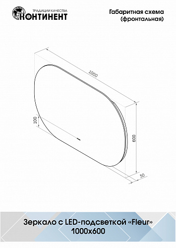 Зеркало Континент Fleur 120*70см LED подсветка, бесконтактный сенсор ЗЛП331 купить