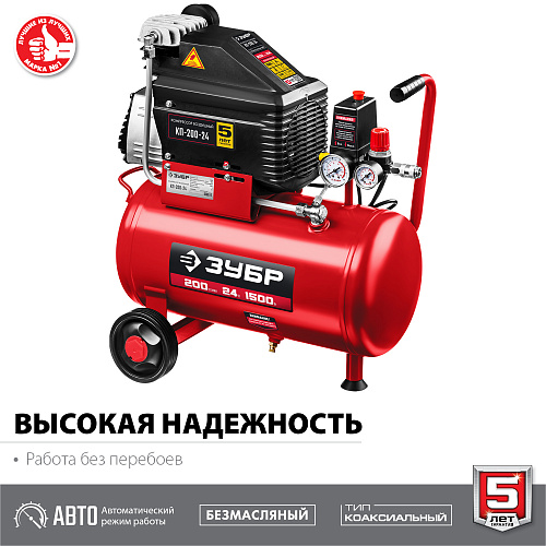 Компрессор ЗУБР КП-200-24 безмасляный 1.5кВт 200л/мин 24л 8бар купить