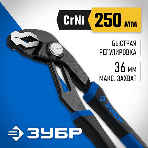 Ключ трубный 10"/250мм с быстрой регулировкой Зубр 22435-25 купить
