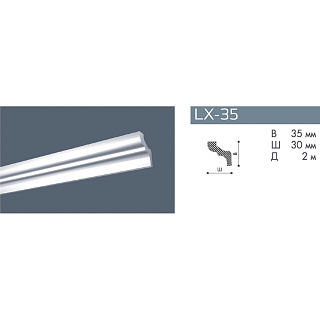 Профиль декоративный LX-35 2м, NMC DSMSL00350 купить