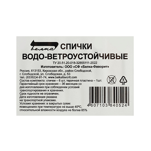 Спички водо-ветроустойчивые 42мм 101-006 (6шт) купить
