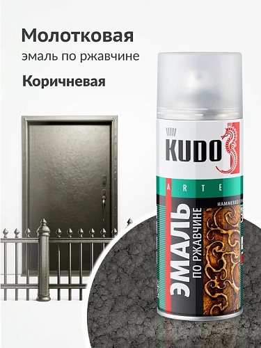 Эмаль аэрозольная Kudo молотковая Серебристо-коричневая (KU-3008) купить