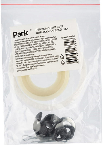 Ремкомплект для садовых опрыскивателей 16л PARK 990050 купить