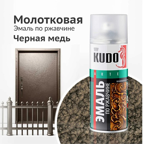 Эмаль аэрозольная Kudo молотковая Черная медь (KU-3015) купить