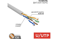 Кабель UTP 4PR 24AWG CAT5e медь REXANT 46169/01-0043