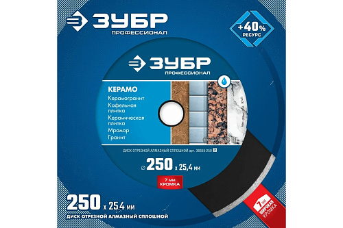 Алмазный диск 250*25.4 сплошной Керамо-25 Зубр Профессионал 36655-250_z02 купить