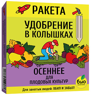 Удобрение Ракета Осеннее для плодовых деревьев 420г колышки БИО-комплекс купить