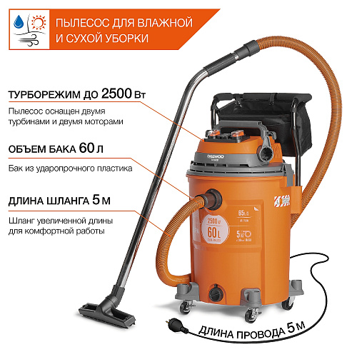 Пылесос промышленный DAEWOO DAVC 6025S 2500Вт 60л купить
