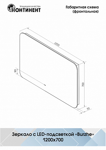 Зеркало Континент Burzhe 120*70см LED подсветка, сенсор бесконтактный ЗЛП323 купить