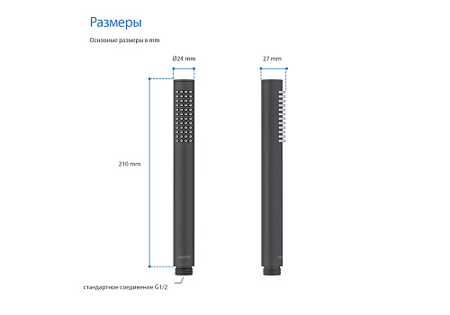 Душ ручной ЕВРОПА 1jet черный матовый Aquatek AQ2002MB купить