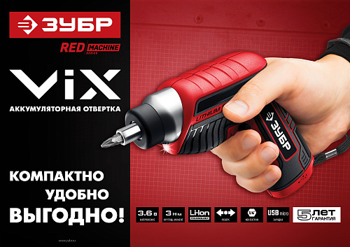 Отвертка аккумуляторная Зубр ЗО-Е-3.6 Ли 3.6В 10бит купить