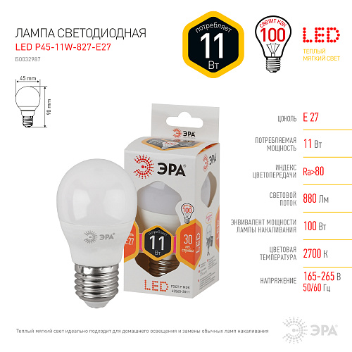 Лампа светодиодная ERA LED smd P45-11Вт-827-Е27 купить