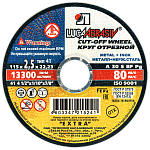 Круг отрезной по металлу + нерж сталь Луга ф115*2.5*22мм Extra А 30 S BF 
